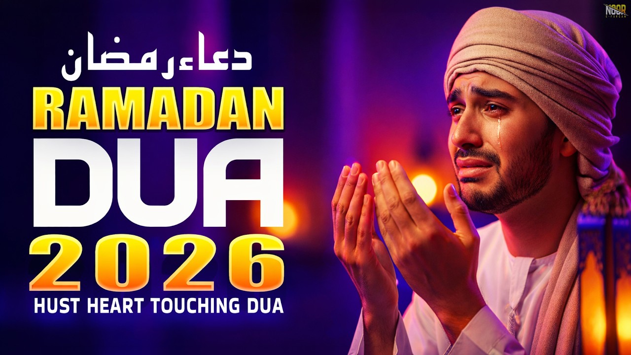 RAMADAN DUA 2026 | Very Very Beautiful Dua Listen Everyday | Ramadan Mubarak 2026 | Noore-Furqan