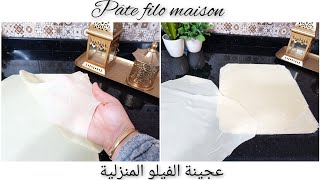 #عجينة_الفيلو_المنزلية  #pâte_filo_maison طريقة سهلة لتحضير عجينة الفيلو بالمنزل pâte filo maison