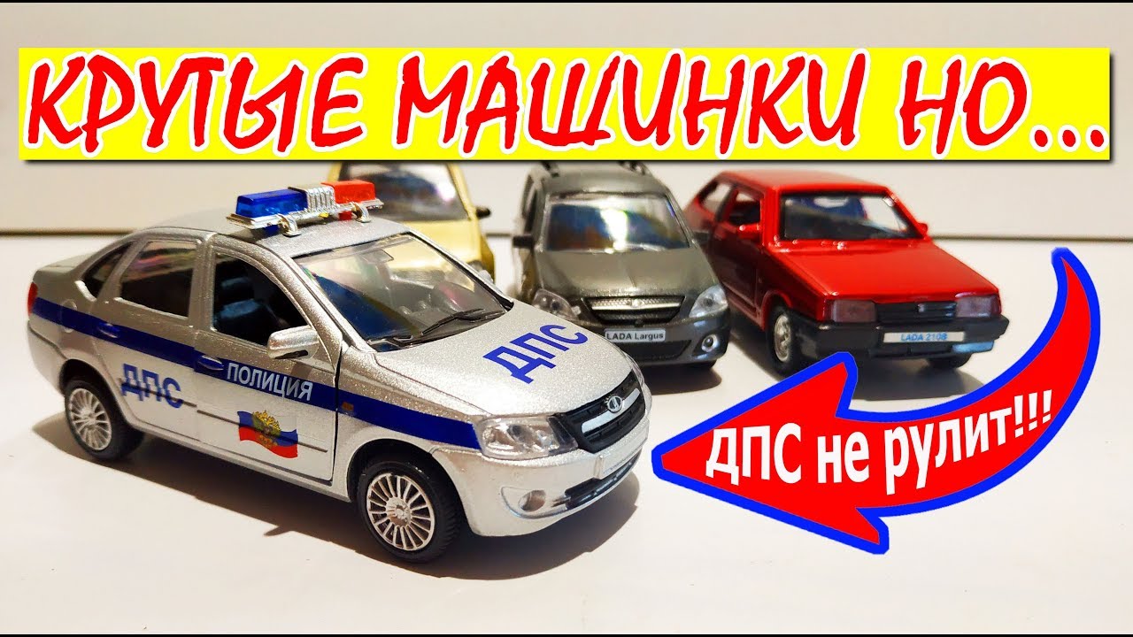 Игрушечные машинки ваз