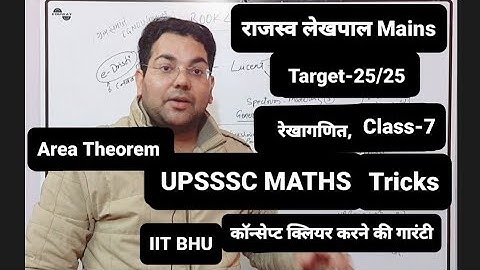 रेखागणित Class-7||त्रिभुज का क्षेत्रफल||UPSSSC Maths||UP Lekhpal||VDO||CSAT UPPCS