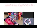 رجعتلكم بقوه بعد السحبه/كيف نسوي اسوار بربطات الشعر