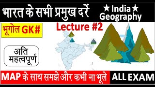 भारत के प्रमुख दर्रे | Major Passes in India | Geography GK in hindi | भारत भूगोल | India Geography