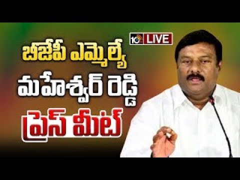 LIVE| BJP MLA Alleti Maheshwar Reddy Press Meet | శ్రీధర్‌ బాబు, కేటీఆర్‌కు బీజేపీ ఎమ్మెల్యే కౌంటర్‌ - 10TVNEWSTELUGU