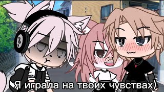 [🖤] Упс, я снова это сделал а [🖤] meme меме гача лайф Gacha life гача клуб гача клаб Gacha club