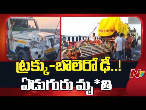 7 Kil*led, 19 Injured After Truck Hits Bolero | Maharashtra | NTV Telugu - NTVTELUGU