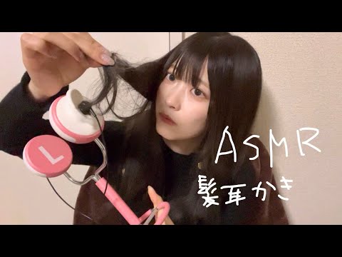 【ASMR】lifelike2の髪耳かきが好きな音すぎた🪮囁き/雑談