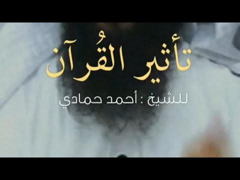 تأثير القرآن على الجن بعد سماعة
