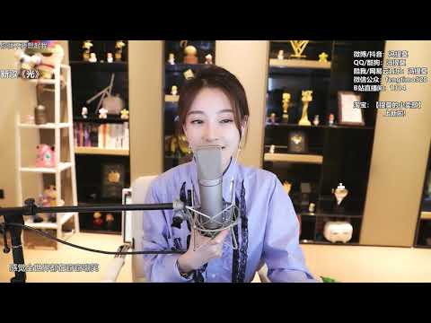 馮提莫《你就不要想起我》2021 04 13