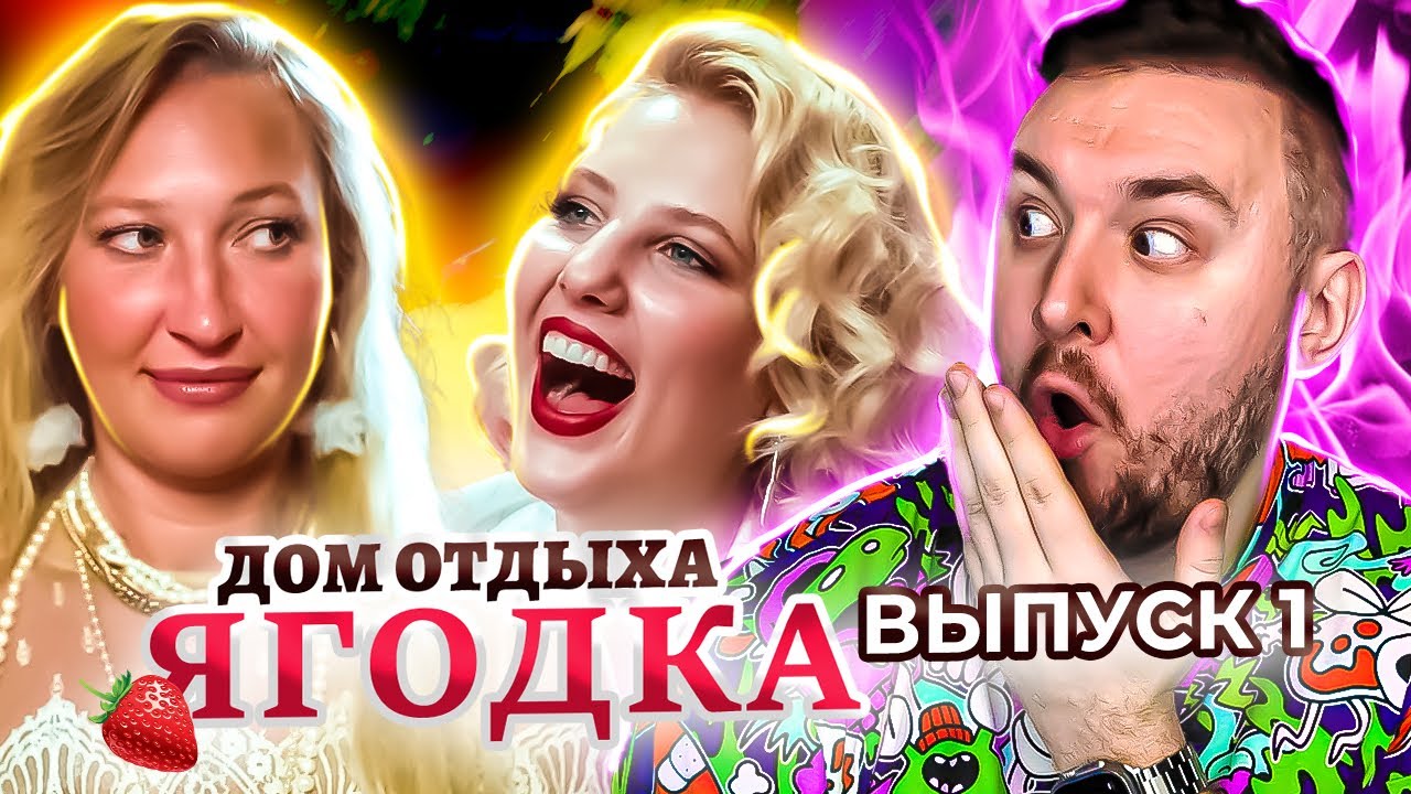 Ягодка выпуск