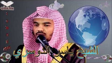 Sheikh Yasser Al-Doosari - Quran (35)  Fatir - سورة فاطر