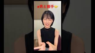 ＃山下美月 ＃握手