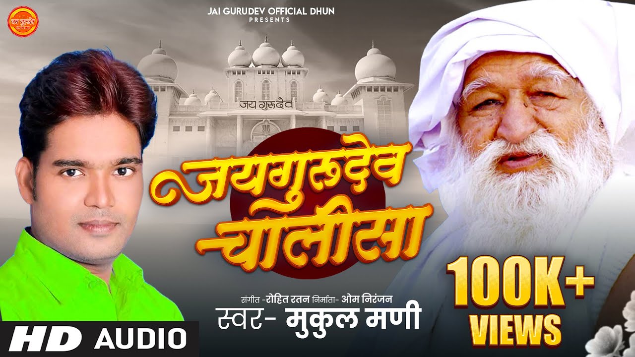 #Jai_Gurudev_Chalisa
