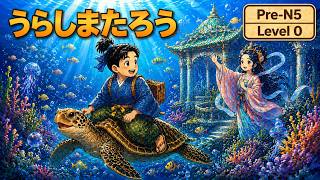 浦島太郎から見た海の世界 53cm The Boy and the Turtle 🌙 | うらしまたろう - Easy Japanese