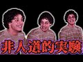 もしも3つ子を生まれてすぐに引き離して育てたらどうなるのか?【ノイバウアー社会実験】