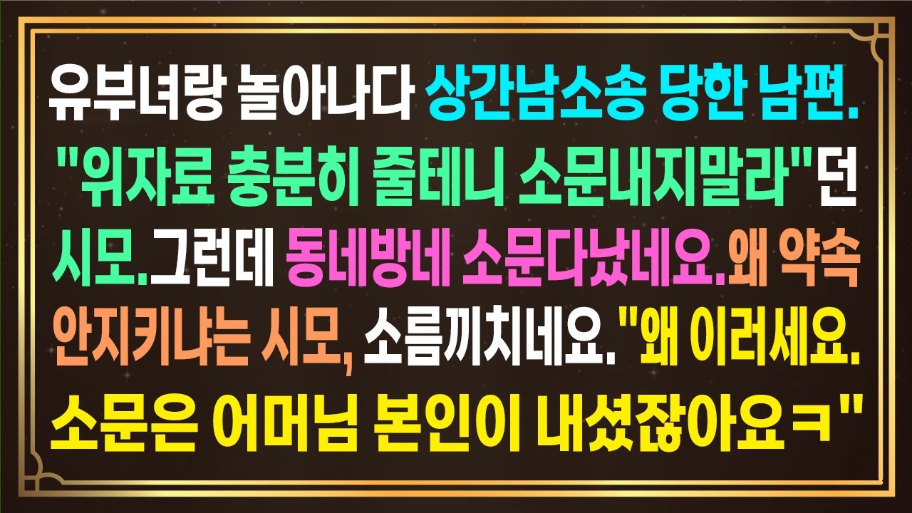 유부녀랑 놀아나다 상간남소송당한 남편.