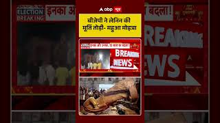Bengal Violence: BJP vandalises Lenin's statue, Mahua Moitra! | #ytshorts #viralvideo #bjpvstmc