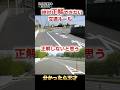 これが分かったら天才確定!誰も知らない交通ルール#交通ルール #交通違反 #車