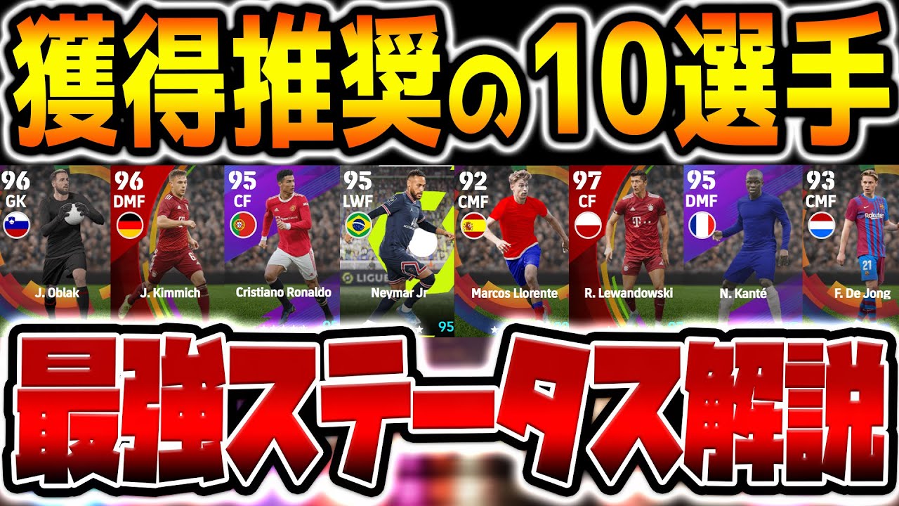 【完全攻略】世界ランカーがオススメする高額選手の”最強育成方法”を徹底解説!!  あの選手が使用感抜群で最高!!【eFootballアプリ2022】【イーフト2022アプリ】