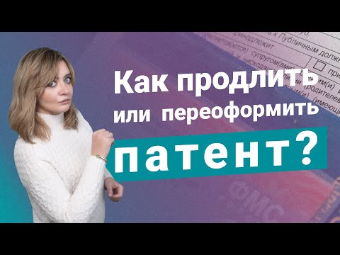 Как продлить или переоформить патент иностранцу?