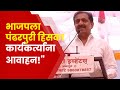 Jayant patil On BJP | धैर्यशील मोहिते पाटलांच्या प्रचार सभेत पाटलांचा भाजपवर हल्लाबोल!| Marathi News