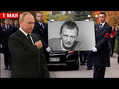 ПОХОРОНЫ 1 МАЯ НА ВАГАНЬКОВСКОМ КЛАДБИЩЕ ЗВЕЗДЫ РОССИЙСКИХ СЕРИАЛОВ АЛЕКСЕЯ СЕРЕБРЯКОВА