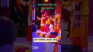 दिव्य नृत्य ने बाँध लिया सभी का मन  | ज्ञान सरोवर | #shorts
