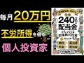 【新刊】高配当株投資よりも増配率15%の銘柄の配当が凄すぎる！FIREするなら新NISAと相性抜群の増配王道銘柄