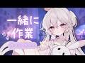 眠くなるまで。眠い人はここでねんねしていきなさい。【作業雑談】