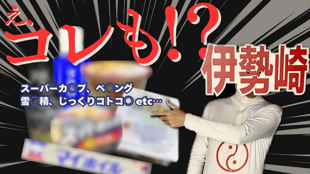 【伊勢崎市誕生20周年記念事業動画】あなたはいくつ知っている？～あなたの日常にMade in いせさき～