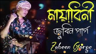 মায়াবিনি    Mayabini    Best of Zubeen Garg Bangla Song    জুবিন গার্গের সেরা বাংলা গান360p
