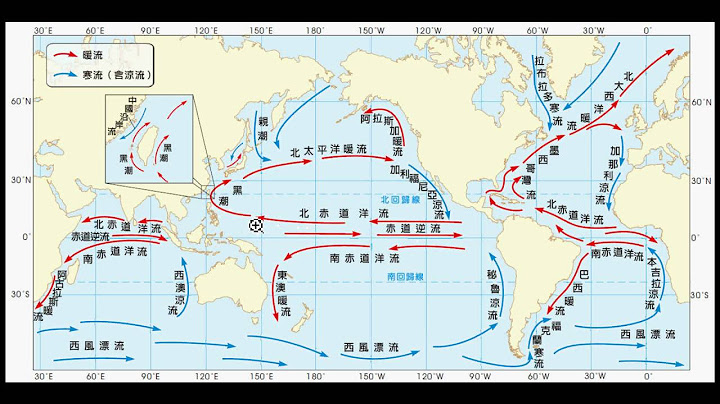 104 高一上 L.10 天气与气候 part.7 影响气温的因素 洋流~1 - 天天要闻