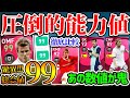 【圧倒的】総合値99の超絶能力値のベッカム新登場！ユナイテッドベッカムとも徹底比較！カシージャス＆グティはあの数値が鬼？！ 1/21レアルIMレベマ比較【ウイイレアプリ2021】