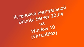 Установка и настройка веб-сервера Apache на Ubuntu (1 часть)