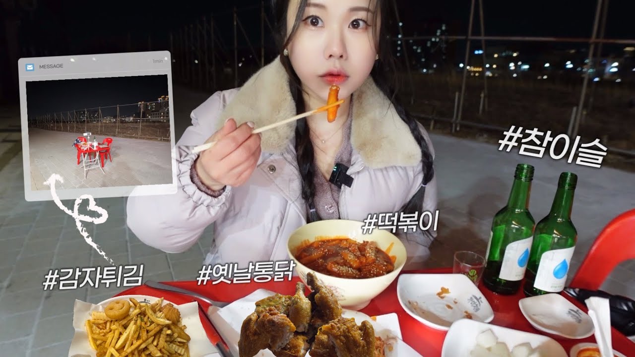 [혼술Vlog] 미친 바람과 나홀로 야장 🚩 옛날통닭, 떡볶이, 감자튀김🍟 | 라면 두개 뽀시는 방구석 술먹방🍜
