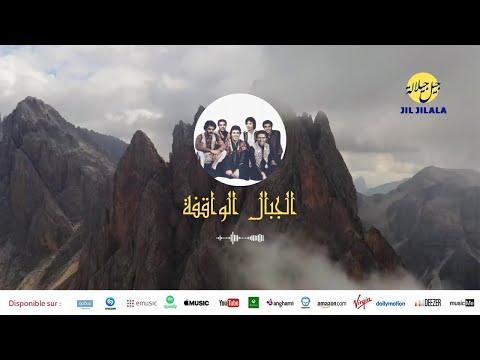 الزمن الجميل الجبال الواقفة جيل جيلالة
