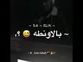 بل اونطه كلو غلطه Mohamedramadan السعودية عصام صاصا