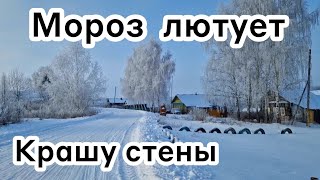 Мороз лютует❄️ Крашу стены