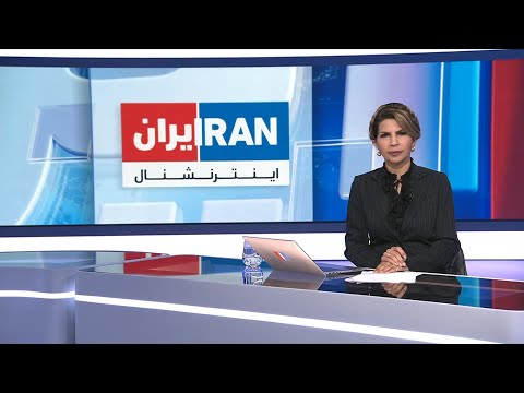 اخبار بامدادی پنجشنبه ۴ بهمن