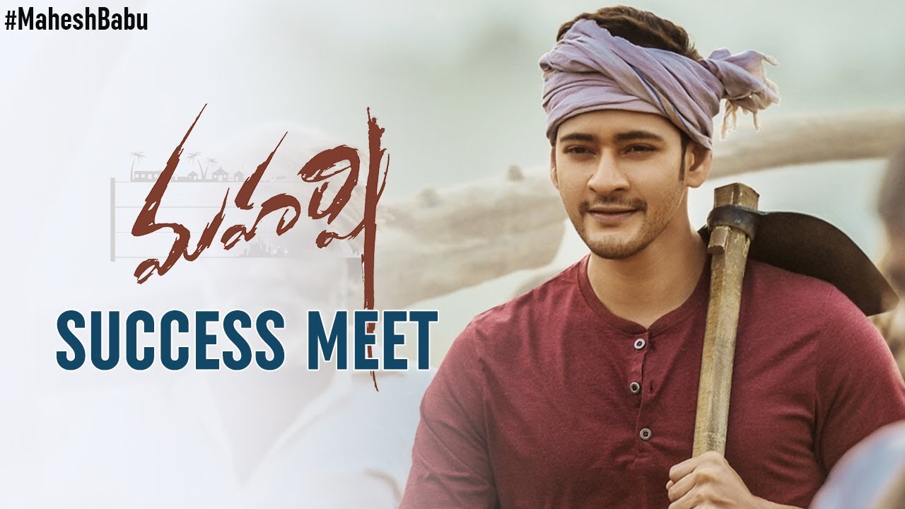 Maharshi Movie Success Meet | Mahesh Babu | Pooja Hegde | Allari ...