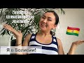 Я в Боливии! Новости из личной жизни и будущие планы на Youtube | My new life in Bolivia (Eng.Sub)