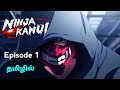 Ninja kamui  1   s1 e1  explain in tamil  tamil anime zone