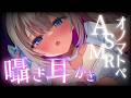 〖ASMR┆耳かき〗癒しの脱力耳かき💗囁き吐息〖睡眠誘導┆Vtuber┆夜想といき〗