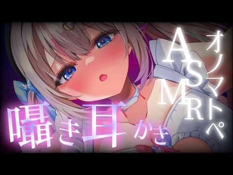 〖ASMR┆耳かき〗癒しの脱力耳かき💗囁き吐息〖睡眠誘導┆Vtuber┆夜想といき〗