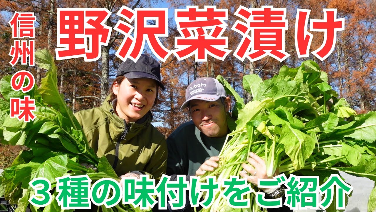 Immigration Life] Shinshu flavor: Nozawana pickles. Introducing