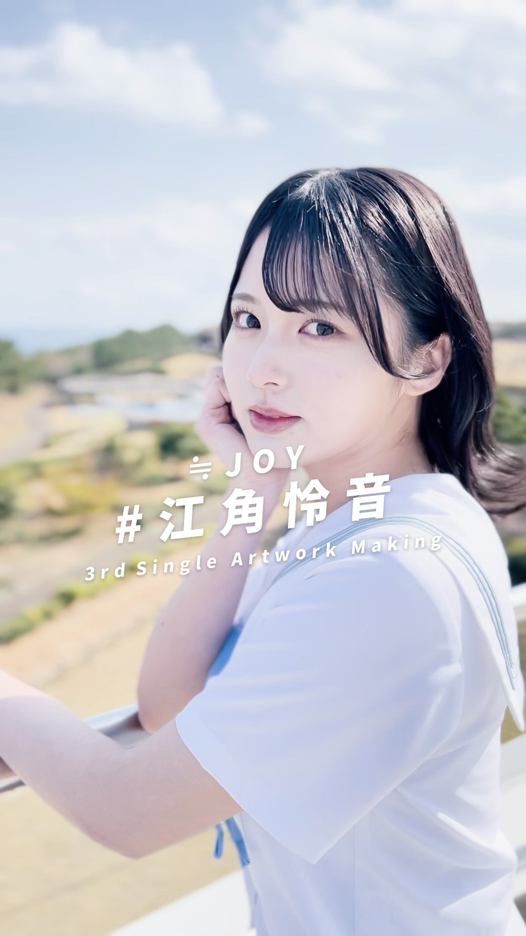 ≒JOY ニアジョイ ブルーハワイレモン 歌唱衣装 江角怜音 直筆 ≒JOY 3rdシングル『ブルーハワイレモン』歌唱衣装 全身ver