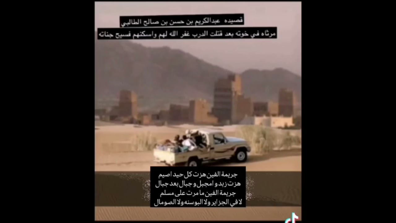 قصيده مرثاه في ال طالب #العوالق تبين ما حدث عام ألفين في مرخه للشاعر عبدالكريم الطالبي #شبوه #اليمن