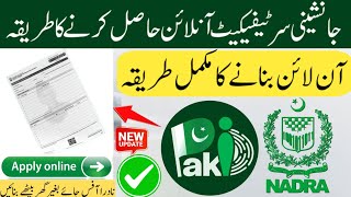 Succession certificate kaise banaye | succession certificate nadra online apply | جانشینی سرٹیفیکیٹ