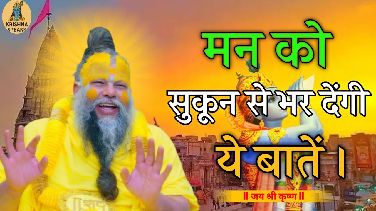 मन को सुकून से भर देंगी ये बातें। “These words will fill your heart with peace#RealLifeMotivationHub