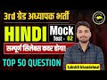 REET Mains Level 1 &amp; Level 2 Hindi Model Paper-2 | REET 3rd Grade Hindi Model Paper |By lakshit sir