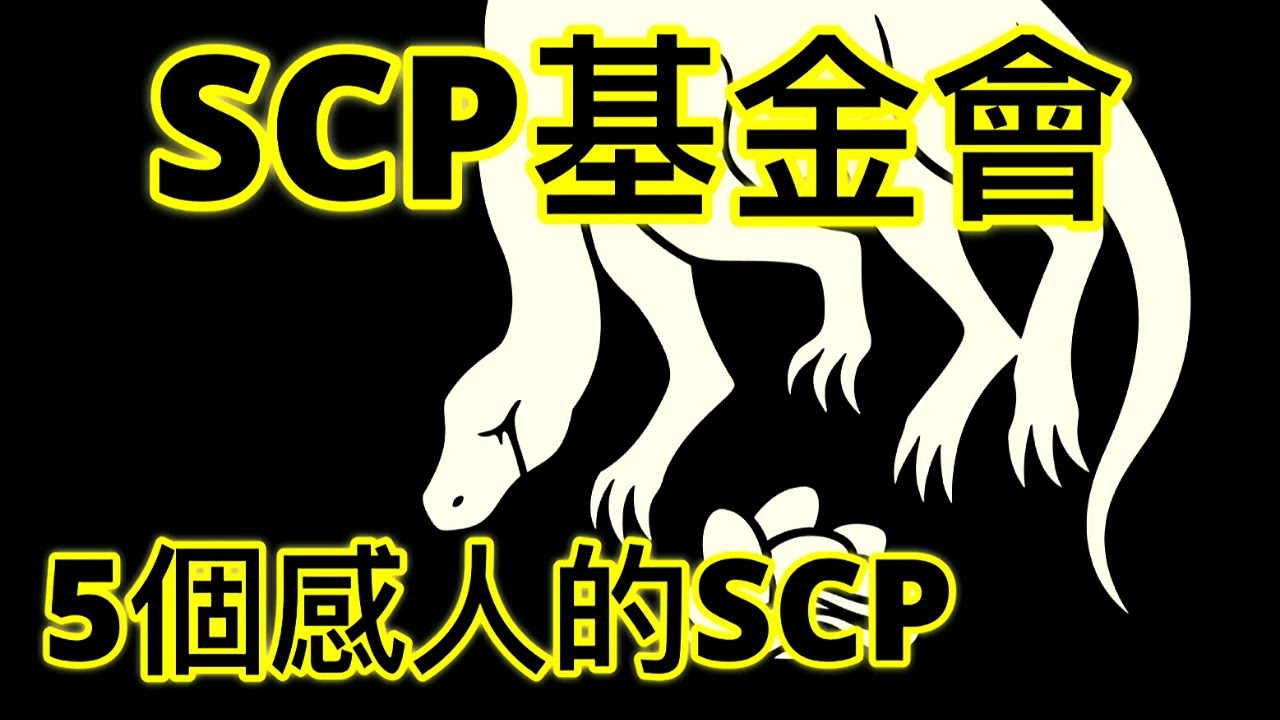 SCP基金會http://scp-wiki-cn.wikidot.com/scp-321http://www.scp-wiki.net/scp-.....